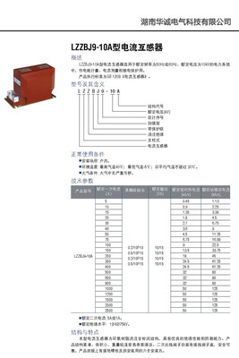 【歡迎來電訂購 LZZJ-10Q型電流互感器】價(jià)格,廠家,圖片,電感線圈,湖南華誠電氣科技-
