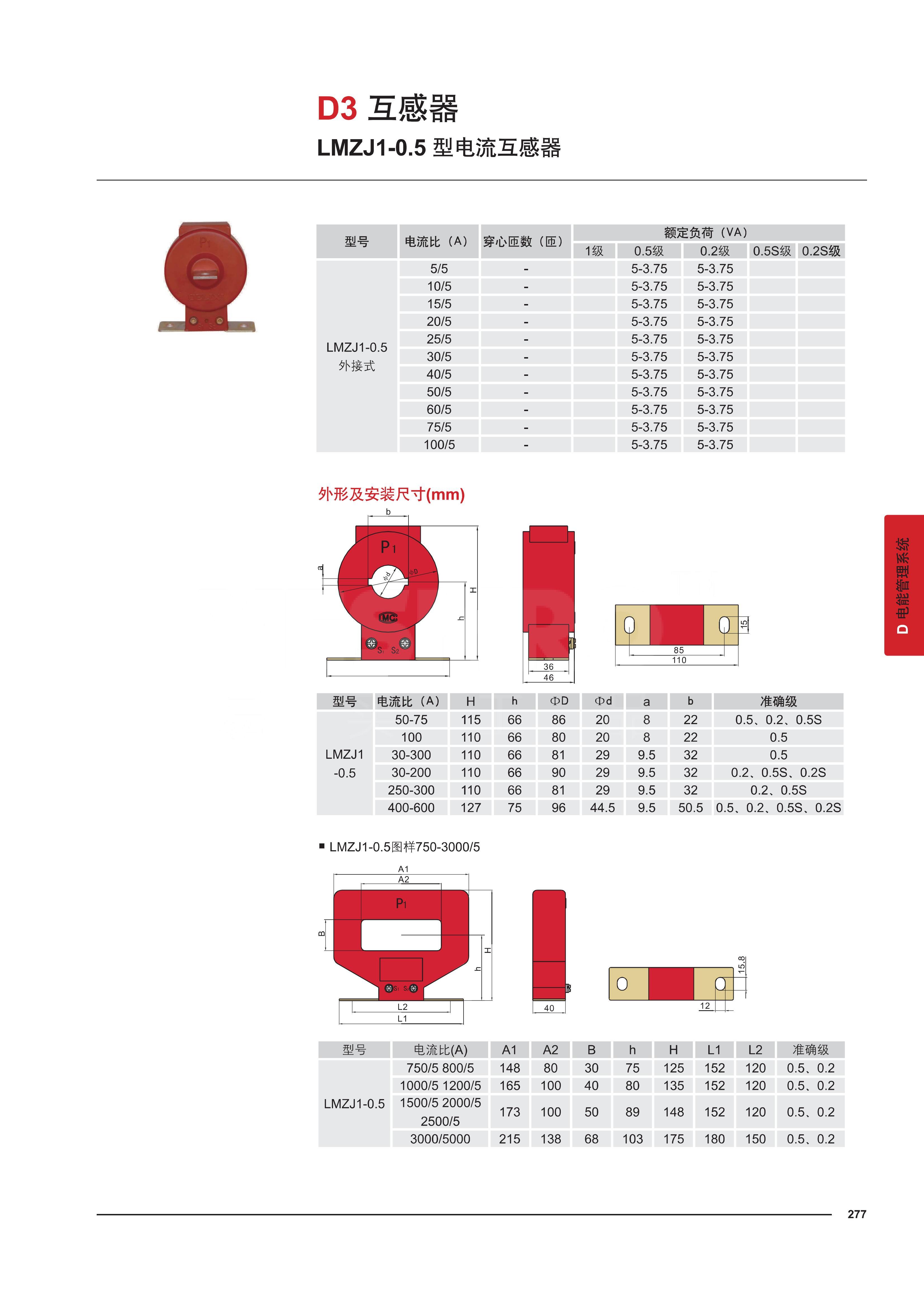 德力西 delixi lmzj1-0.5 電流互感器 lmzj1-0.5型 0.5s級(jí) 200/5 5-3.